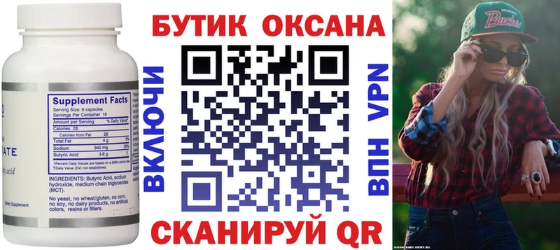Бутират буратино  хочу   Палласовка 